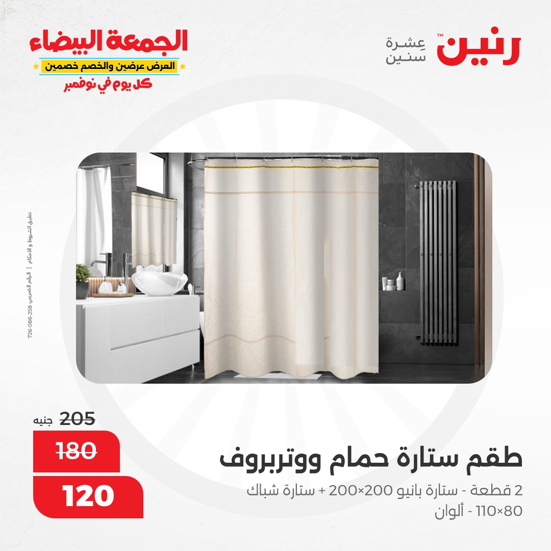 raneen offers from 1nov to 1nov 2024 عروض رنين من 1 نوفمبر حتى 1 نوفمبر 2024 صفحة رقم 59